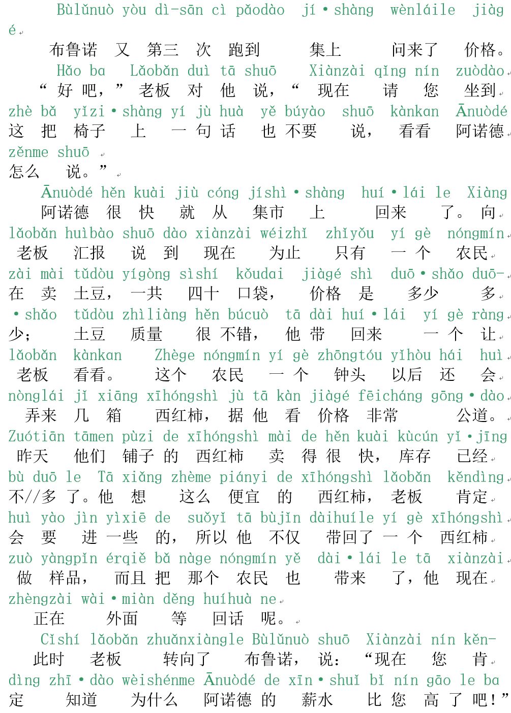 普通话测试顶级水平康辉示范朗读02号作品差别