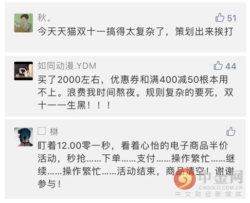 5亿人在双11血拼4700亿！8%的“土豪”花了超1万