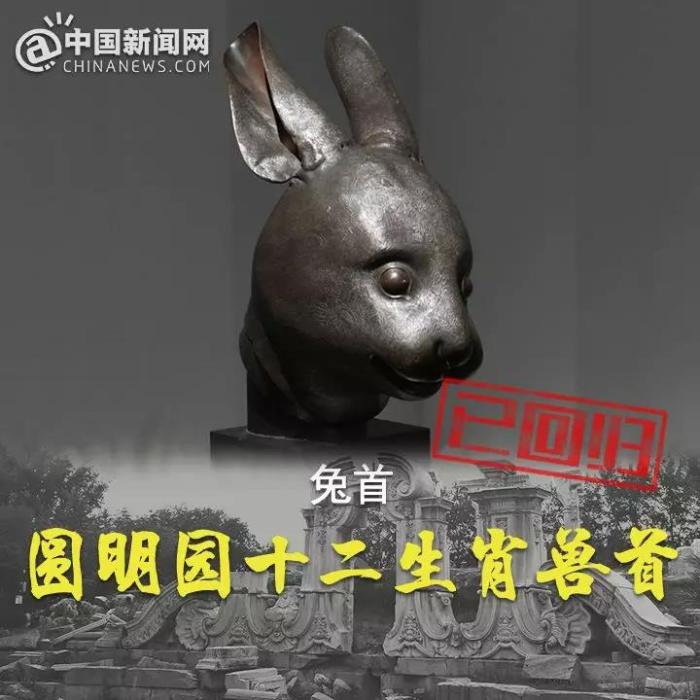 圆明园马首回家！十二兽首中有七尊回归