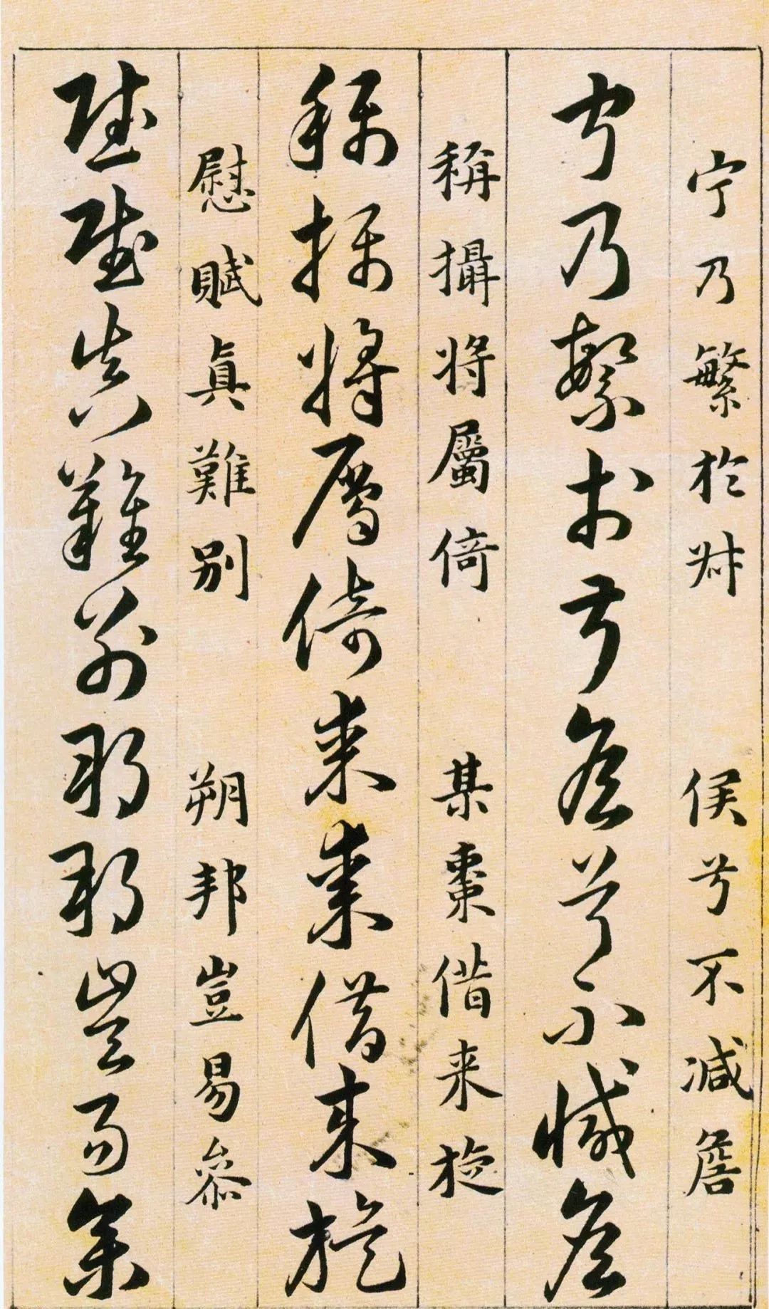 书法宝典《草诀百韵歌》高清墨本，弥足珍贵！_韩道亨