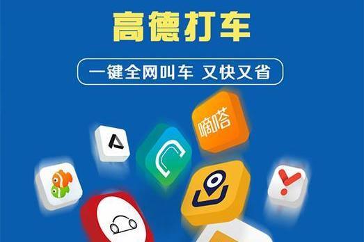 网约车平台刚被约谈，高德立推“敢坐敢赔”承