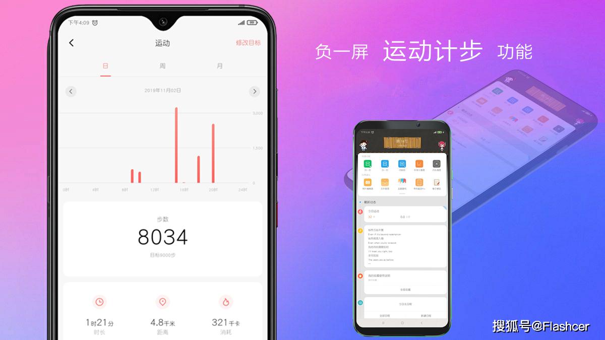 miui负一屏运动计步功能,您知多少?