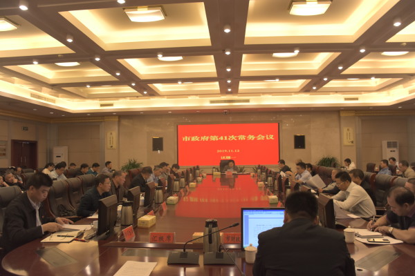 郴州市政府第41次常务会议召开 关注民生热点