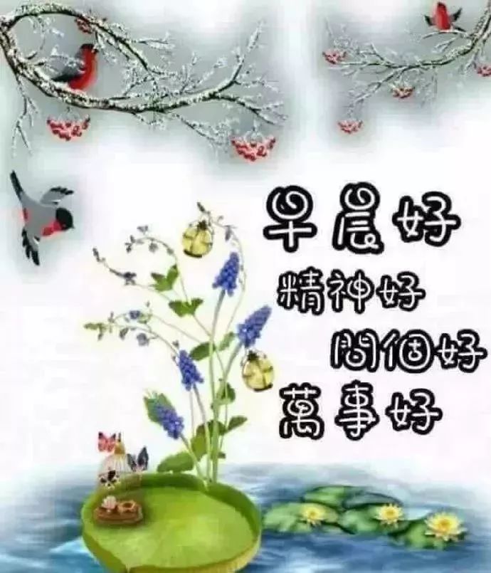 治愈系早上好暖心问候祝福语经典有内涵的早安说说