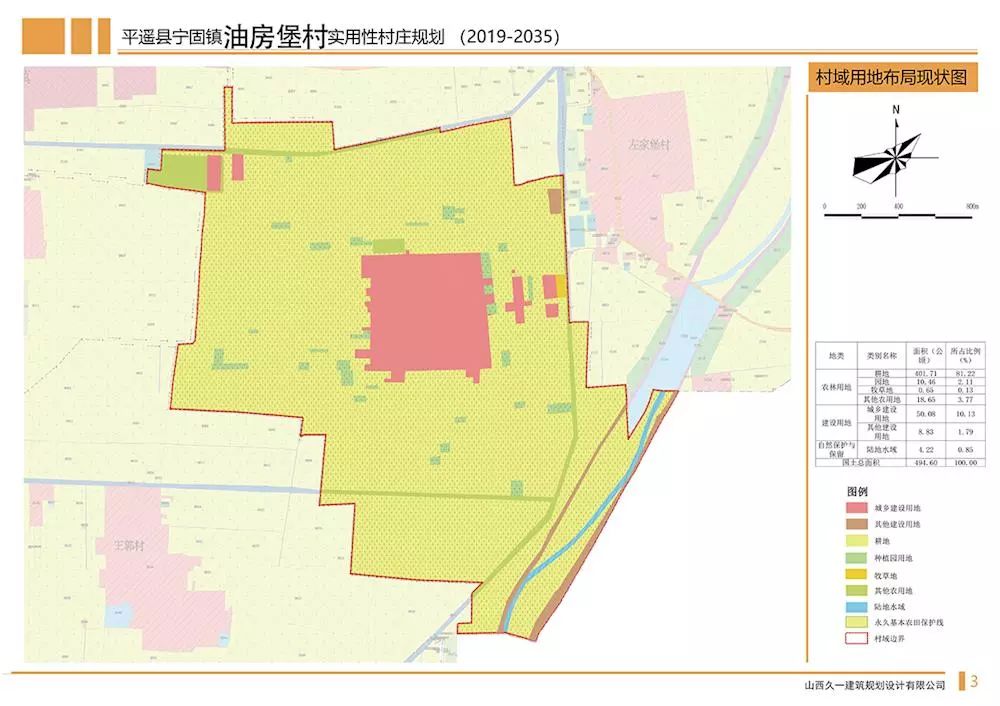 平遥宁固镇油房堡村规划来了!