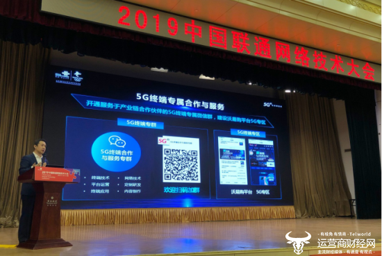 2019中国联通网络技术大会火热开场中国联通