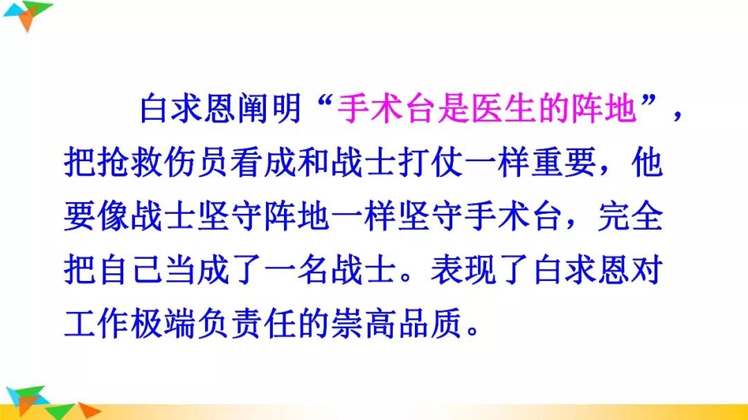 白求恩不顾环境险恶,坚持留在手术台旁( )工作,他( )工作了69个小时