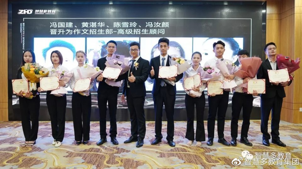 智慧多教育集团2019年第三季度表彰大会圆满落幕