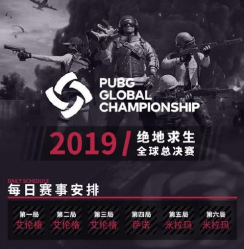 pgc全球总决赛
