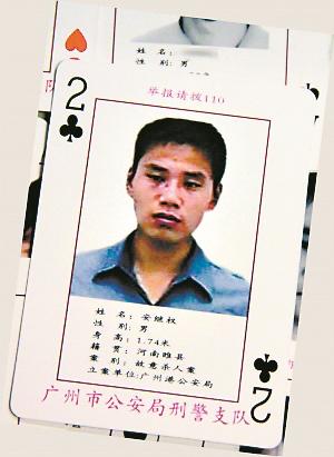 广州扑克通缉令“梅花2”落网逃亡15年的他不知父母生死