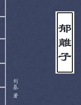 成语旷世奇什么_成语故事图片(2)