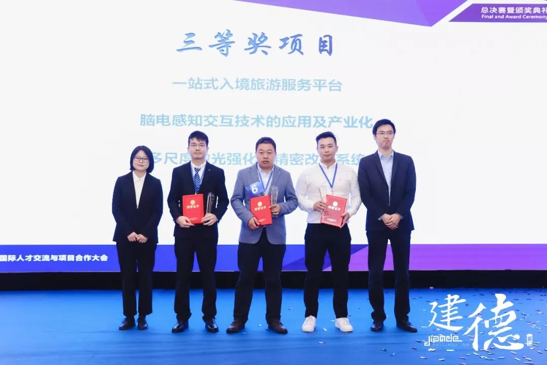 2019杭州国际人才交流与项目合作大会建德分会场暨"智汇建德·17