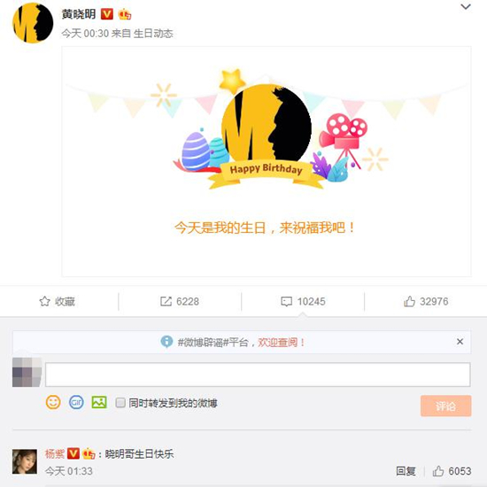 杨紫熬夜为黄晓明庆祝42岁生日，老婆baby的庆祝