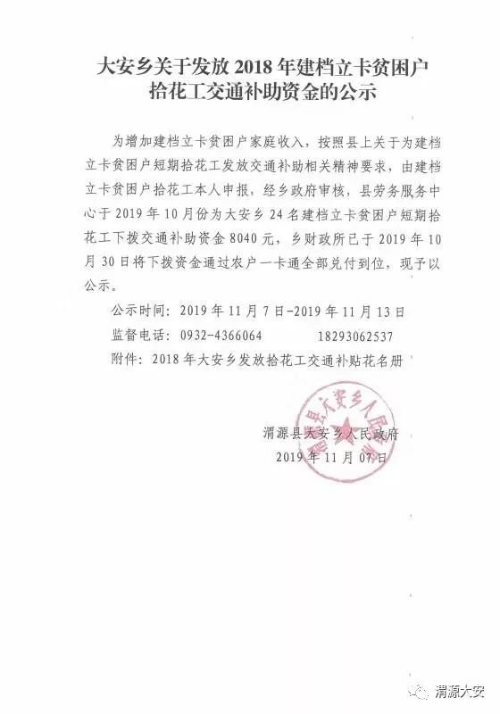 大安乡关于发放2018年建档立卡贫困户拾棉工交通补助资金的公示