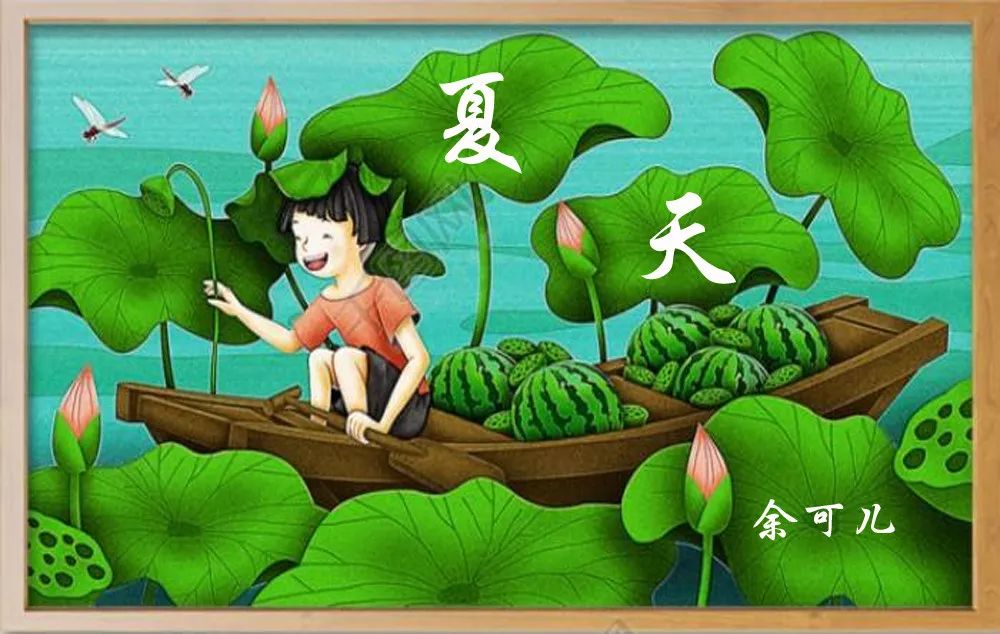 《夏天》——余可儿(四年级)~夏天偷偷地跑出门画画了把大树画成了