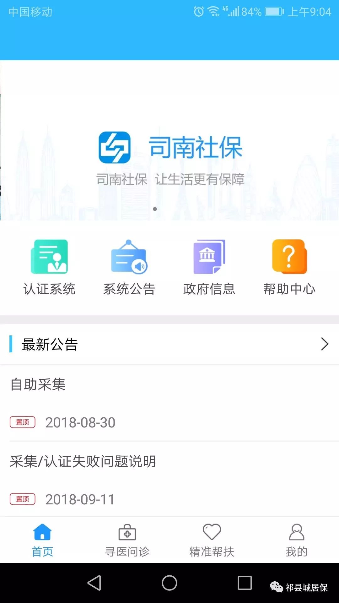 祁县人注意啦！司南社保年检软件更新步骤