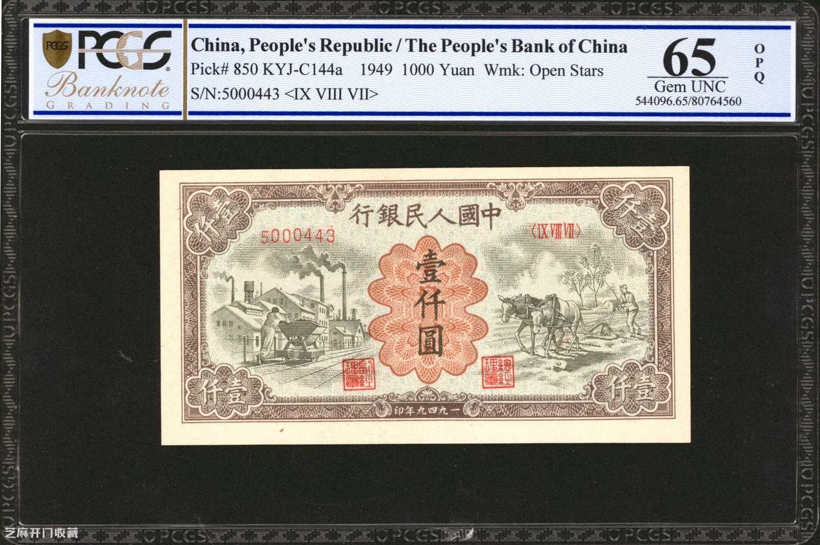 第一套人民币壹仟元运煤与耕地收藏价值分析_估价