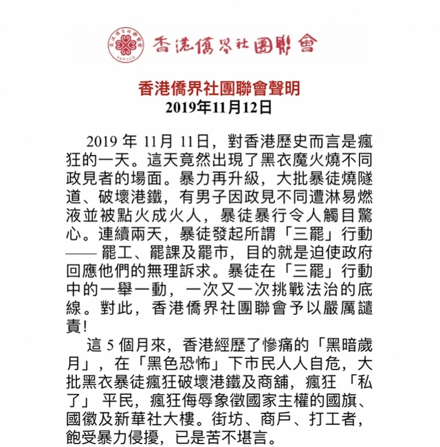 香港各界人士发声明强烈谴责暴徒暴行！呼吁坚
