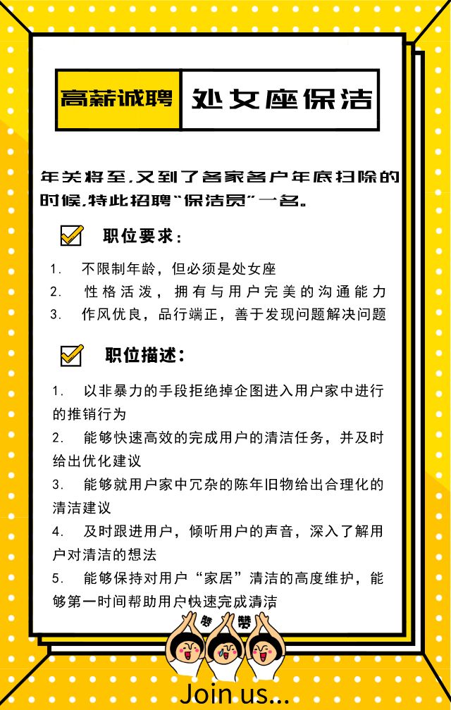 保洁招聘启事_最新招聘信息 某物业公司新项目招聘启事