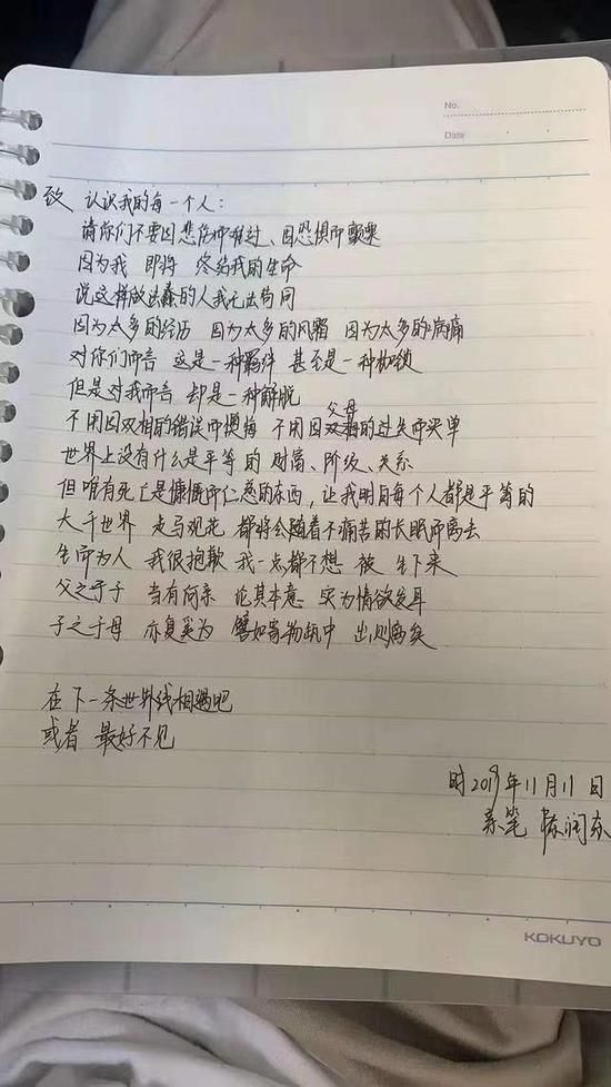 广州一大学生留下绝笔信后失联,家人:曾说过"不想活了""要自杀"之类的