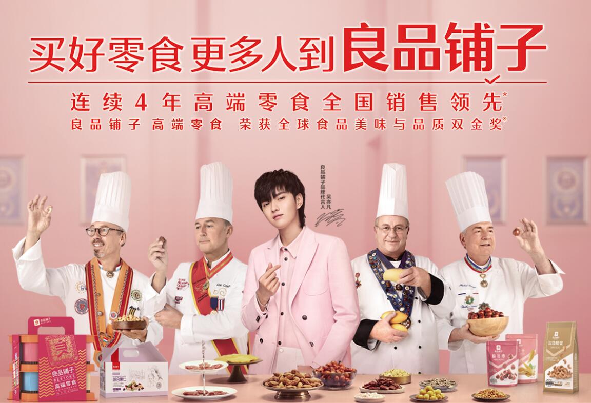 吴亦凡成为良品铺子代言人.