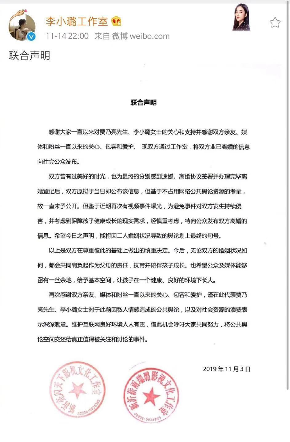 李小璐贾乃亮官宣离婚，共同抚养甜馨，声明日
