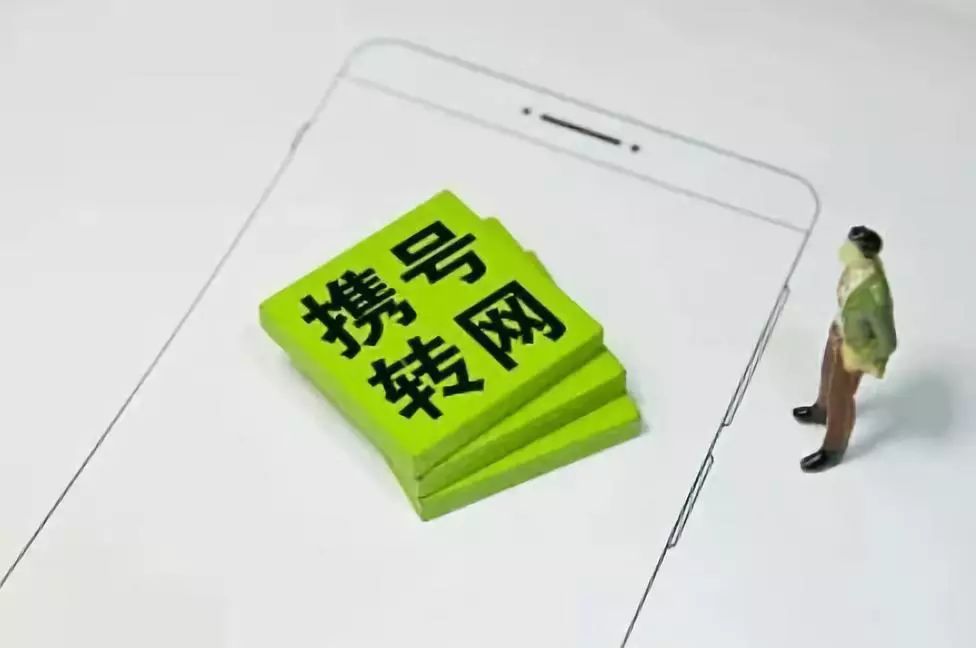 手机号信息能转移吗 手机号信息能转移吗