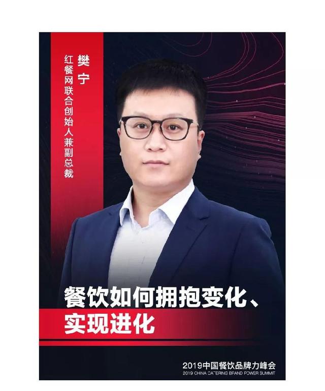 红餐网联合创始人/副总裁樊宁.