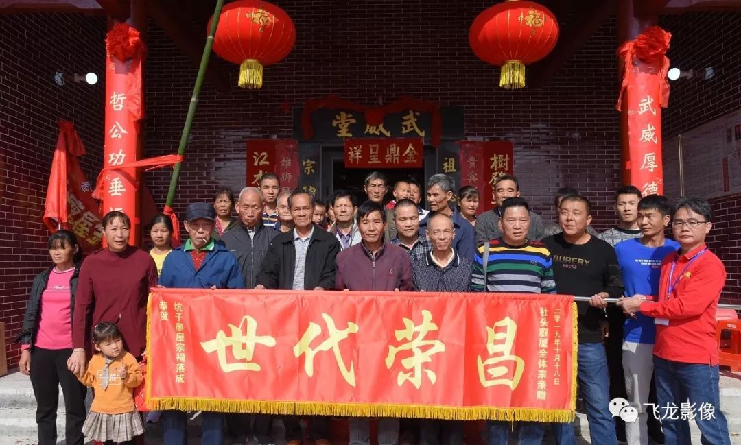 樟市坑子廖屋武威堂宗祠落成庆典