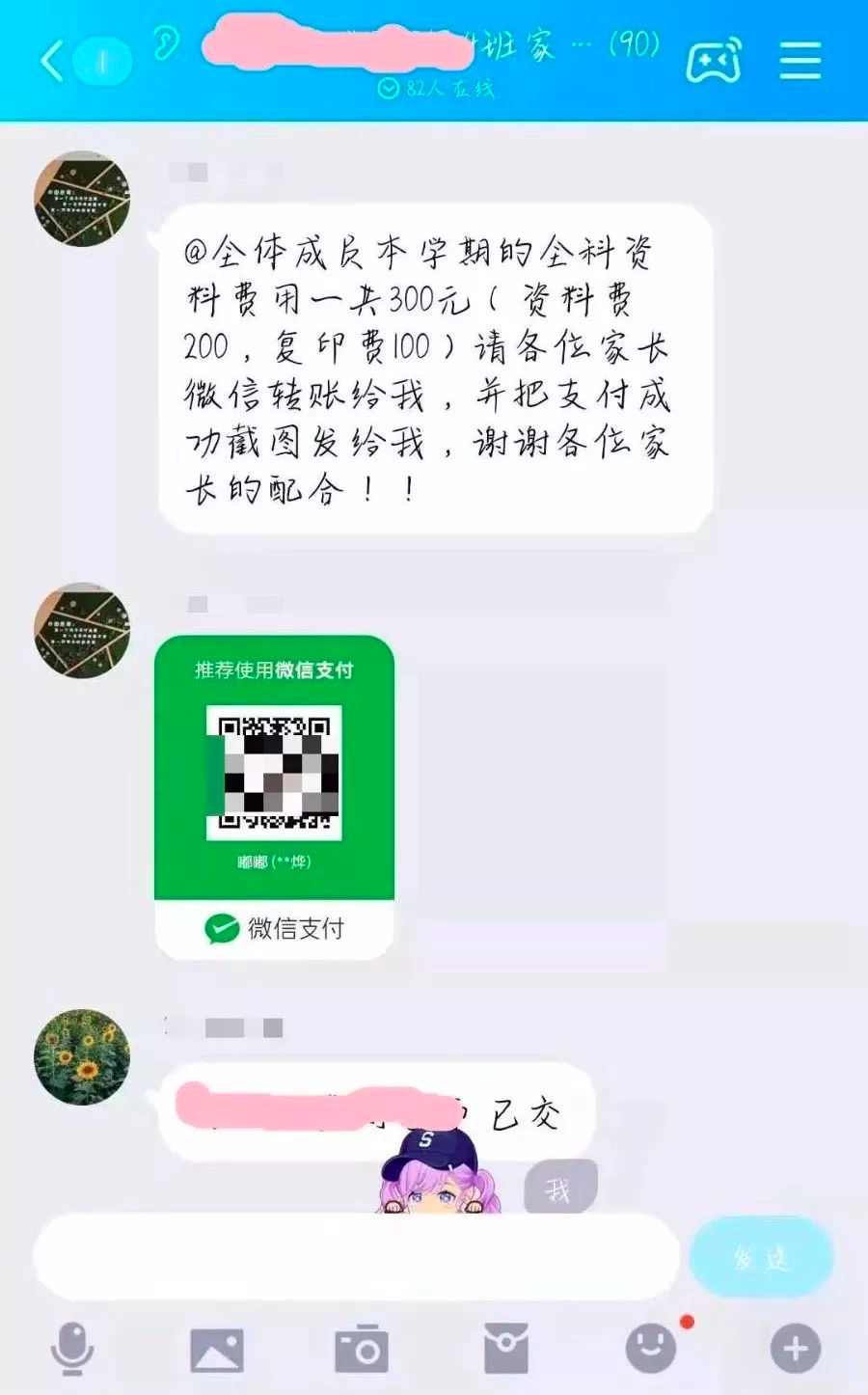 “班主任”上课时间班级群内收费，北京警方提醒有诈