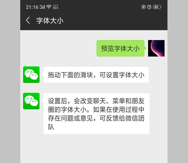 怎么把微信字体变大