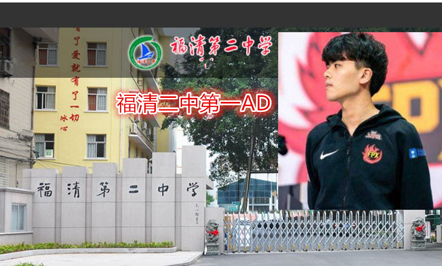 林伟翔这波有牌面,直接上了家乡的报纸!上学时还是福清二中第一ad!