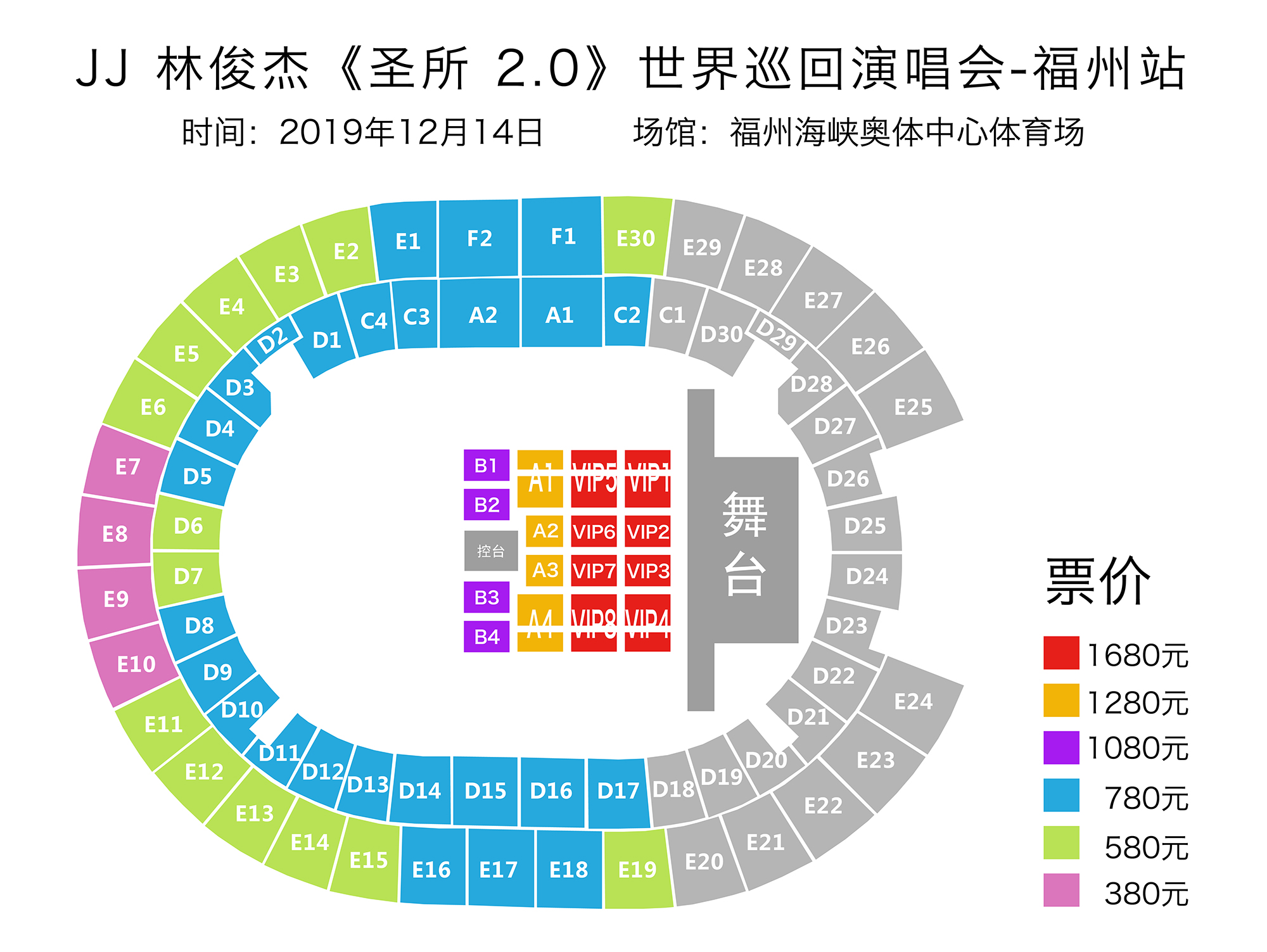 2019林俊杰福州演唱会座位图购票指南