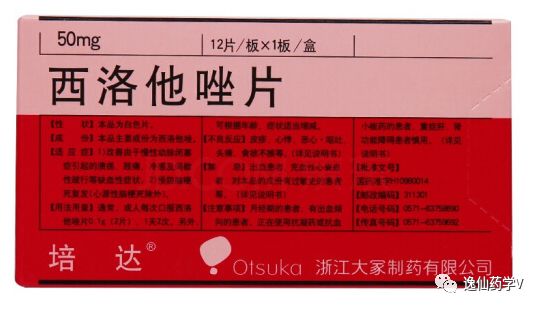 西洛他唑片