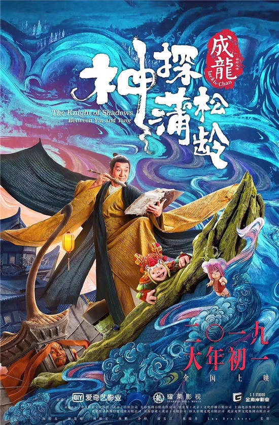 中二？成龙新作《神探蒲松龄》曝日文配音预告_电影