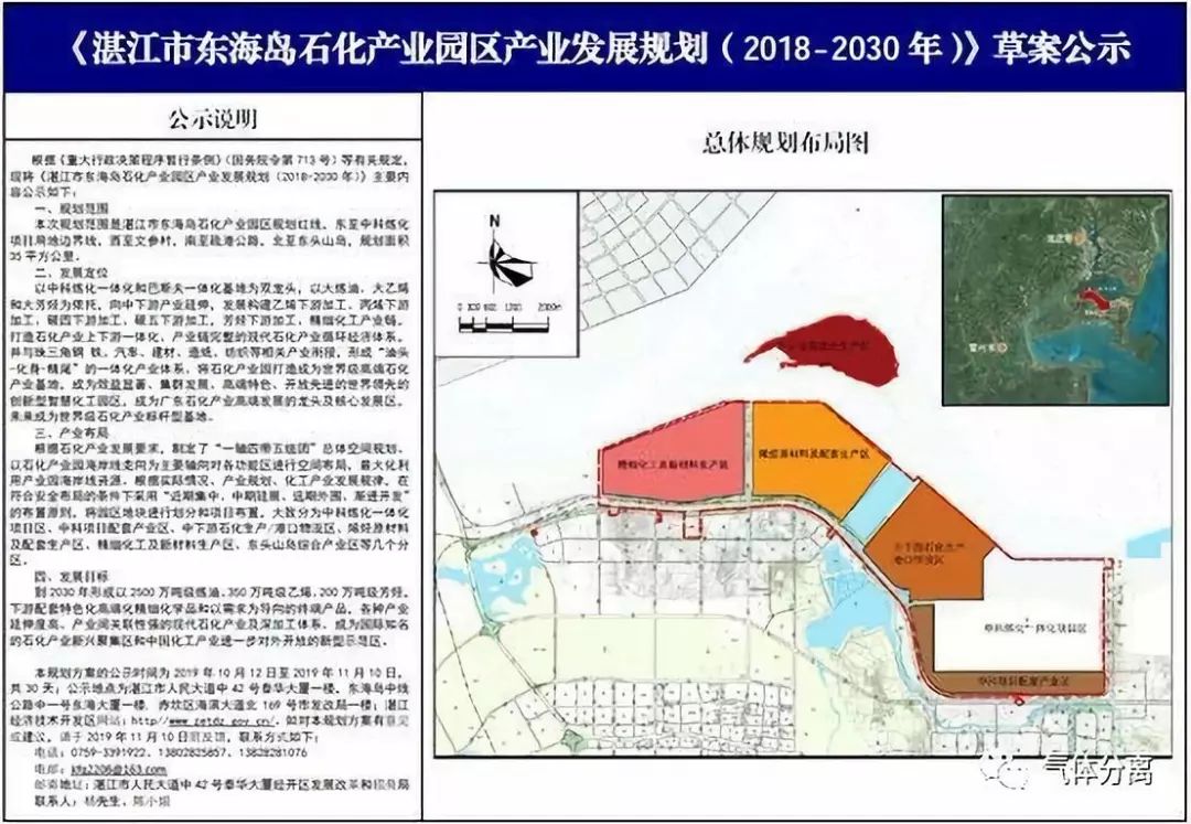 公示信息显示,本次规划范围是湛江市东海岛石化产业园区规划红线,东至