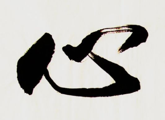 【幸福分享~学习致良知】家书分享