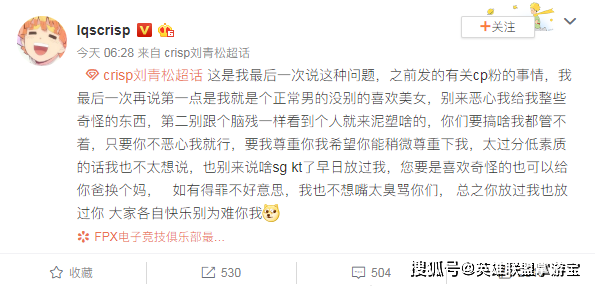 Crisp再谈CP粉问题：别来恶心我，给我整些奇怪的东西_刘青松