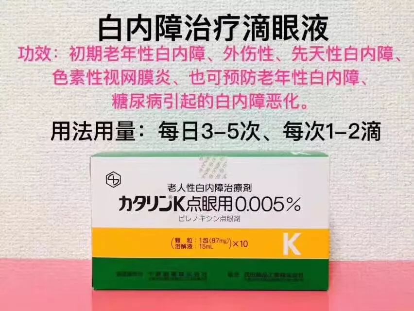 日本处方参天干眼症,近视眼,角膜炎,白内障眼药水!