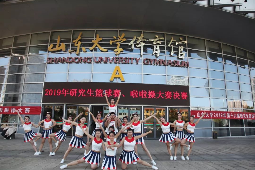 山东大学第六届研究生啦啦操大赛——体育学院篇