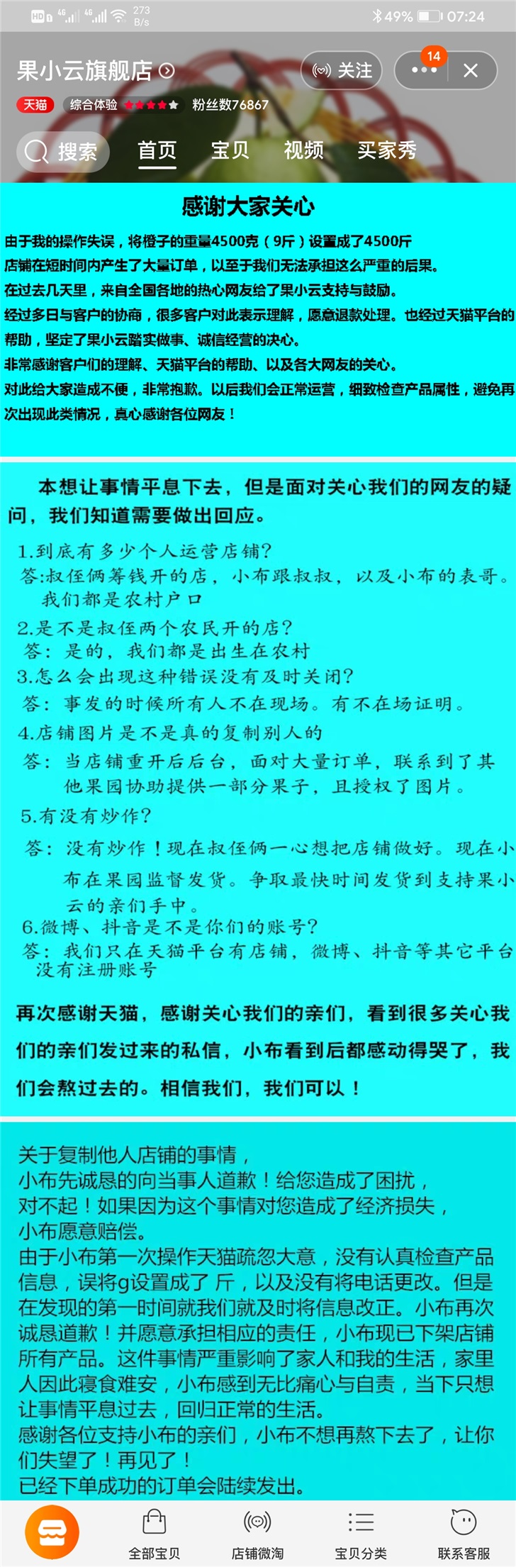 果小云网店被指抄袭后道歉并下架所有产品