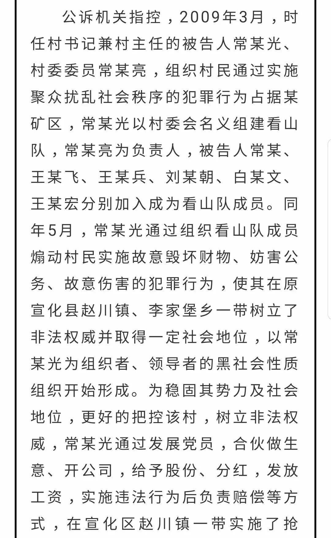 宣化区法院公开审理14人涉黑案件!贪污,抢劫,敲诈