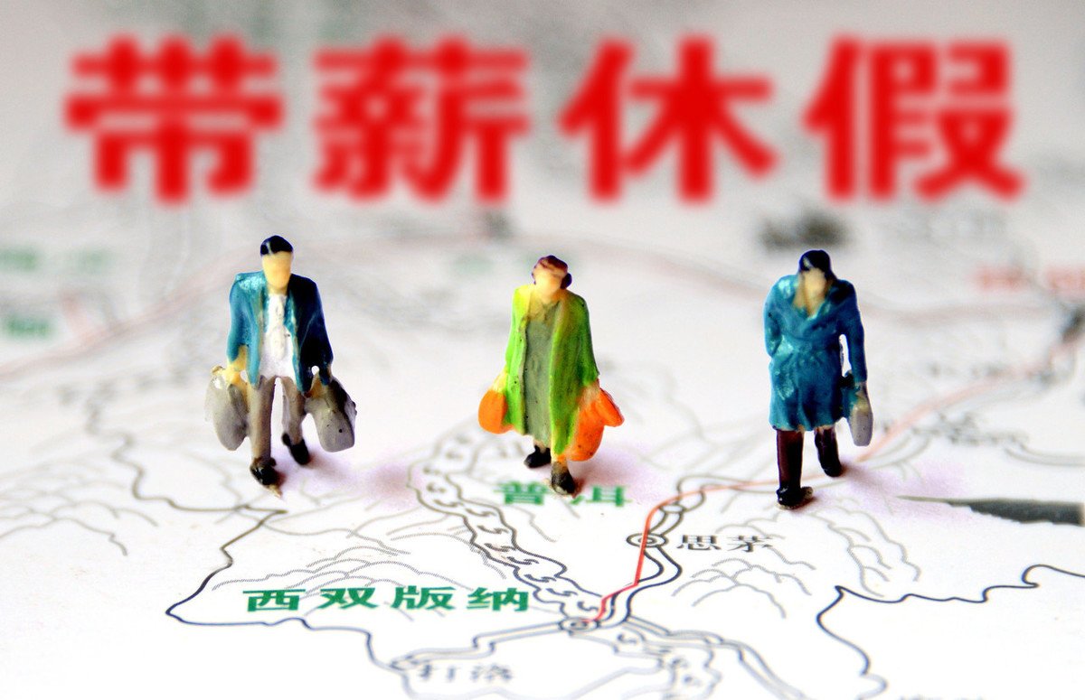 法宝在线丨2019年都到年底了,你的带薪休假休了吗?三倍工资领了吗?