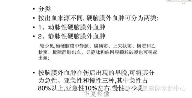 一文弄清硬膜外血肿 vs 硬膜下血肿