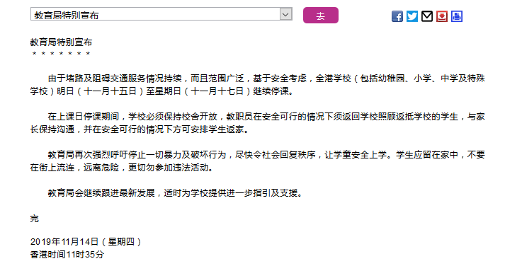 香港教育局：全港学校15日至17日继续停课