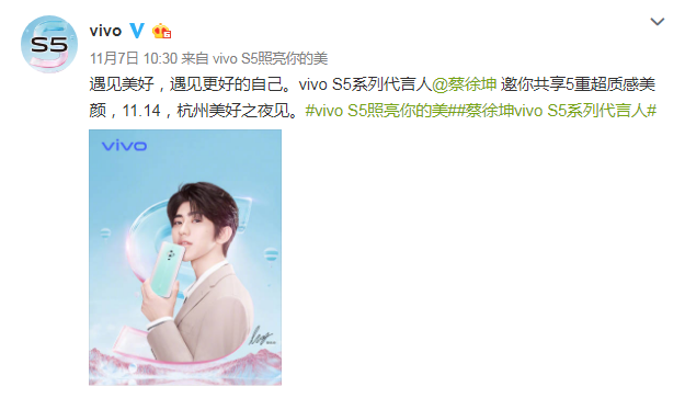 今晚，vivo S5和蔡徐坤在杭州等你！五重超质感美颜只是小亮点