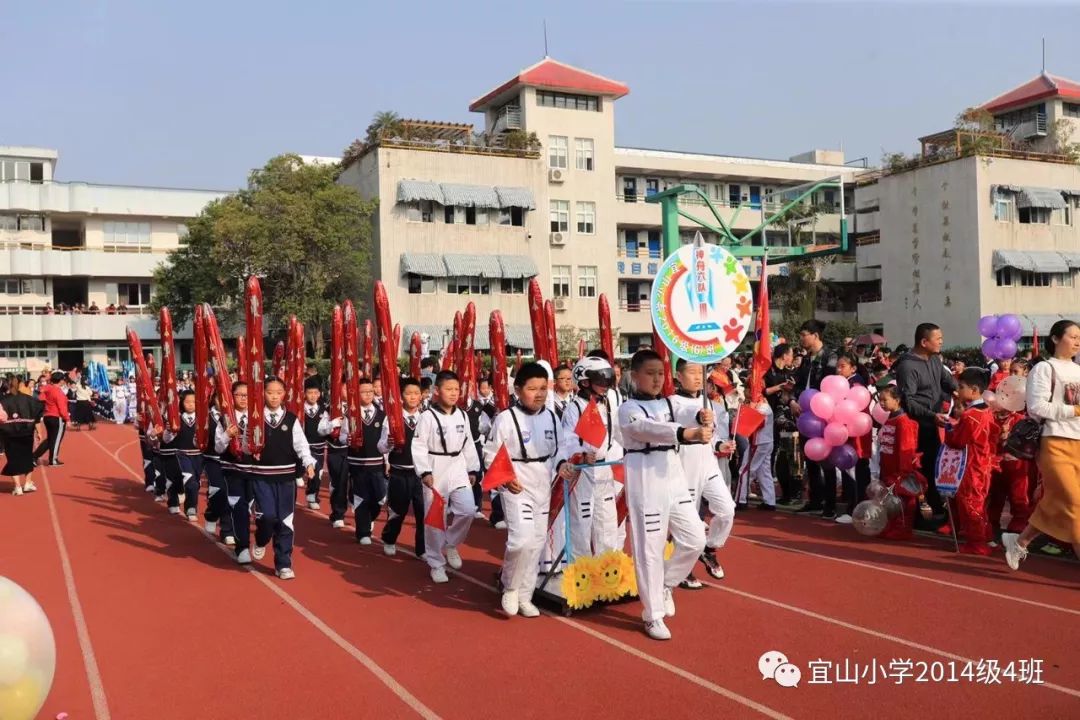 歌唱祖国放飞多彩童年宜山小学第36届田径运动会开幕式