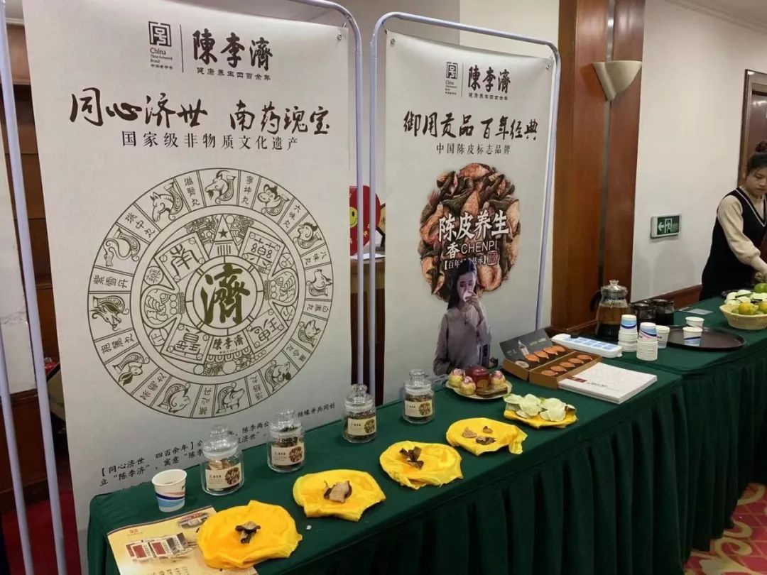 陈李济陈皮养生系列大健康食品亮相2019中药监管科学高峰论坛