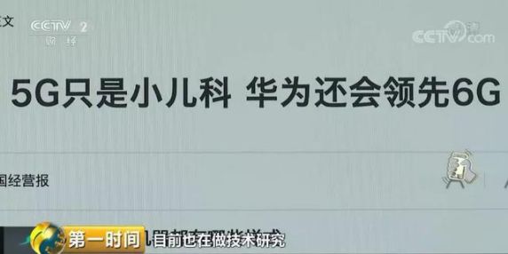 5G还未普及，为啥赶着研发遥不可及的6G?