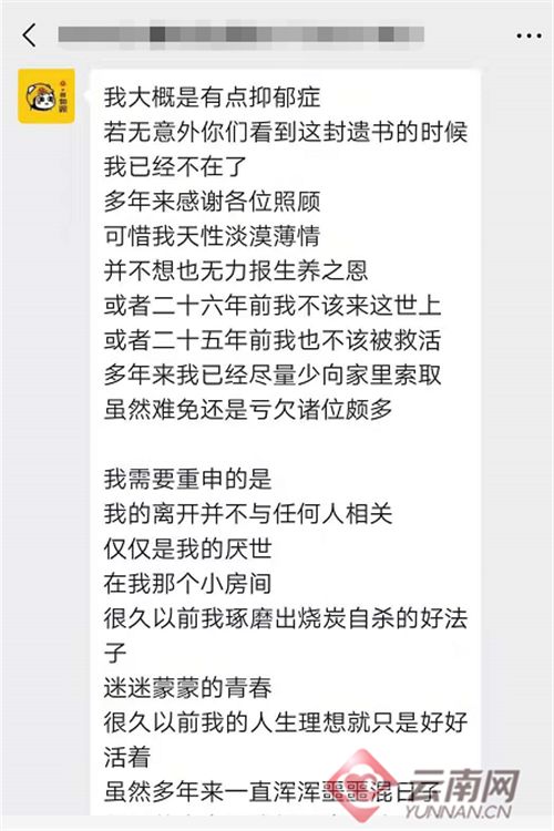 急寻！26岁男子在丽江旅游失联给家人发了长文遗书…